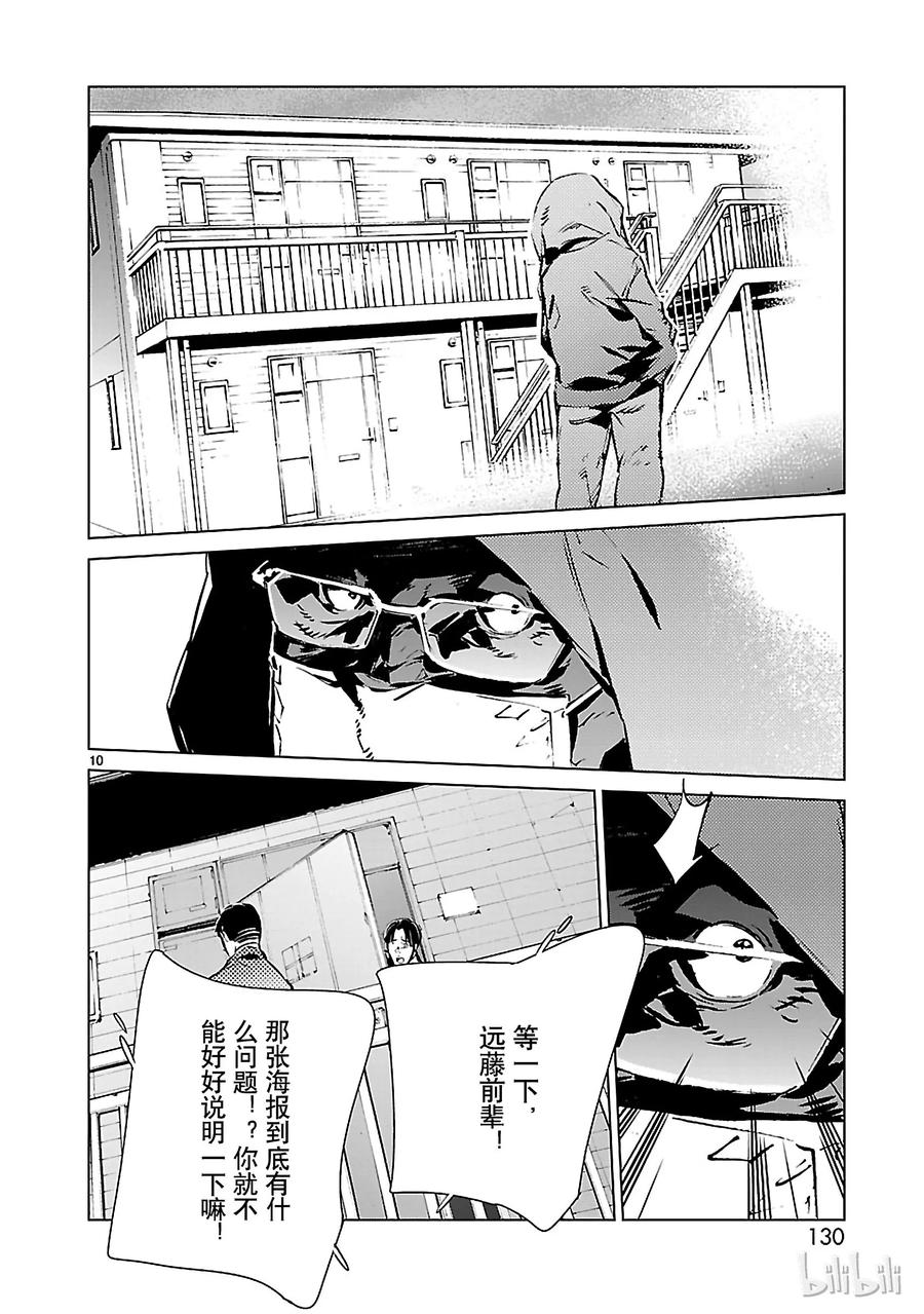 机动奥特曼 12 触媒 第10页