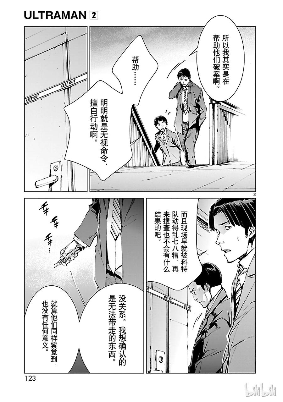 机动奥特曼 12 触媒 第3页