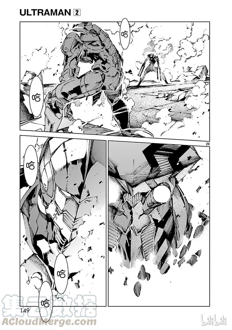 机动奥特曼 12 触媒 第29页