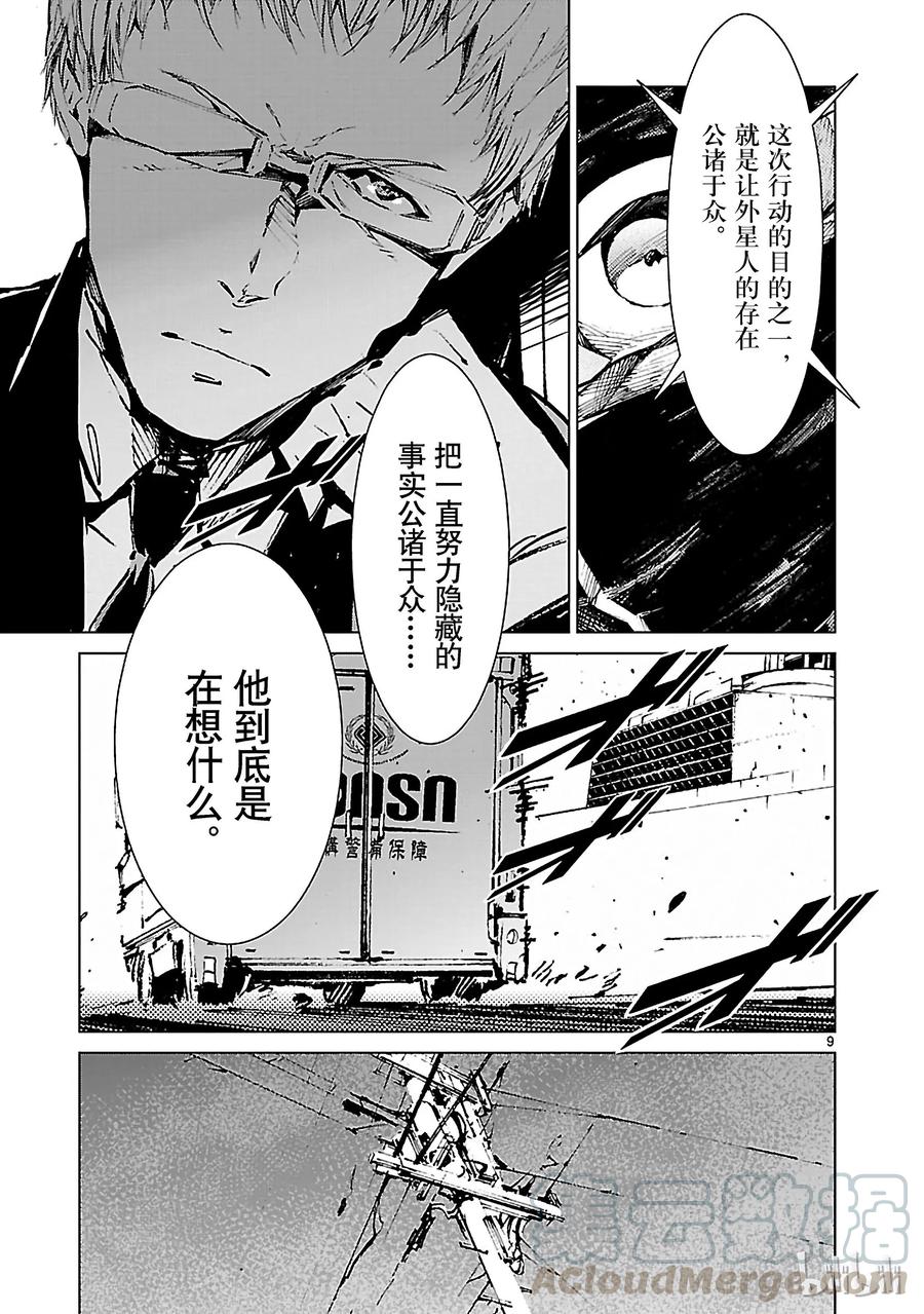 机动奥特曼 12 触媒 第9页