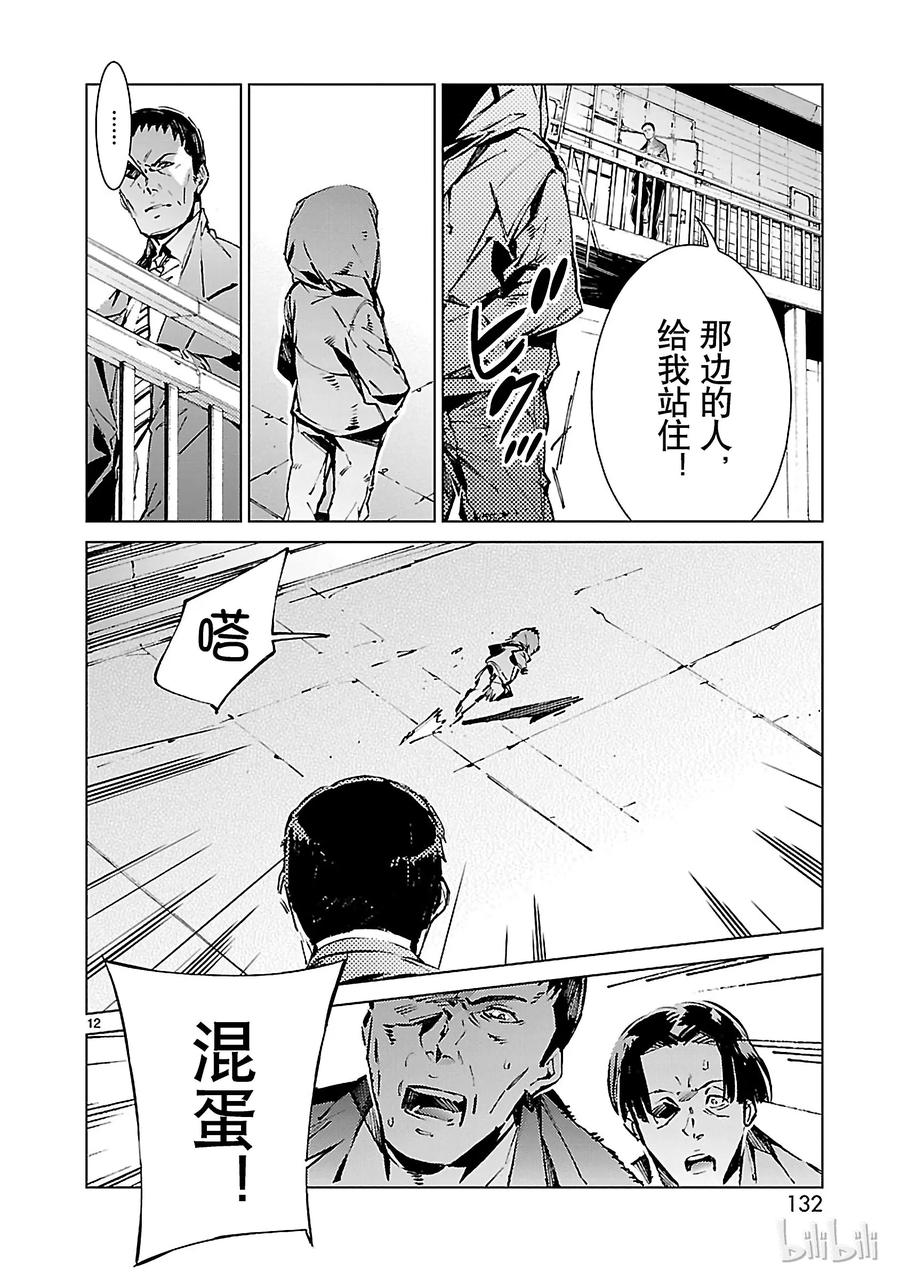 机动奥特曼 12 触媒 第12页