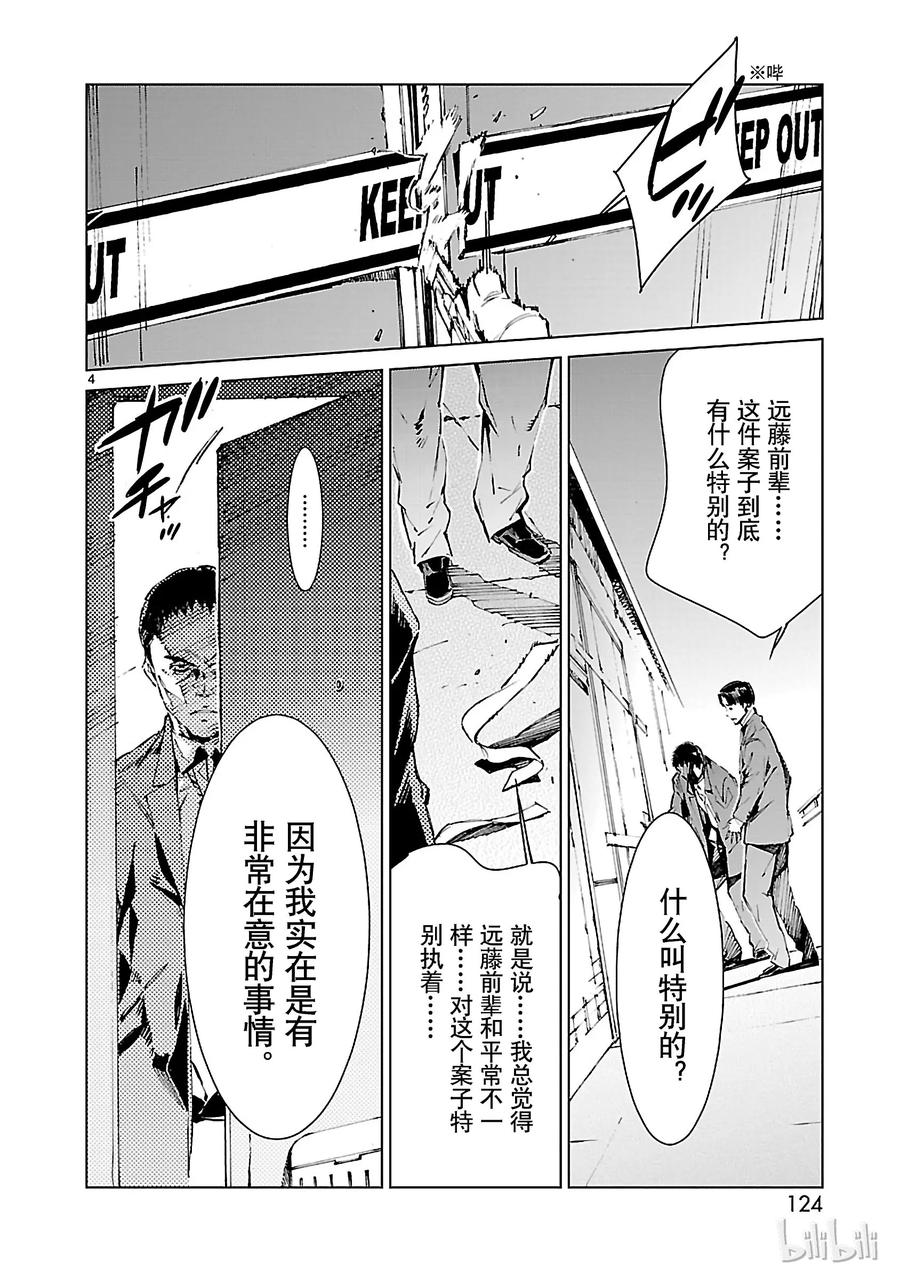 机动奥特曼 12 触媒 第4页