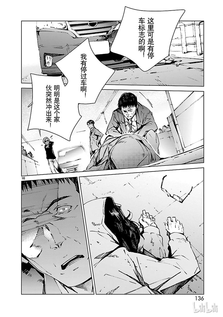 机动奥特曼 12 触媒 第16页