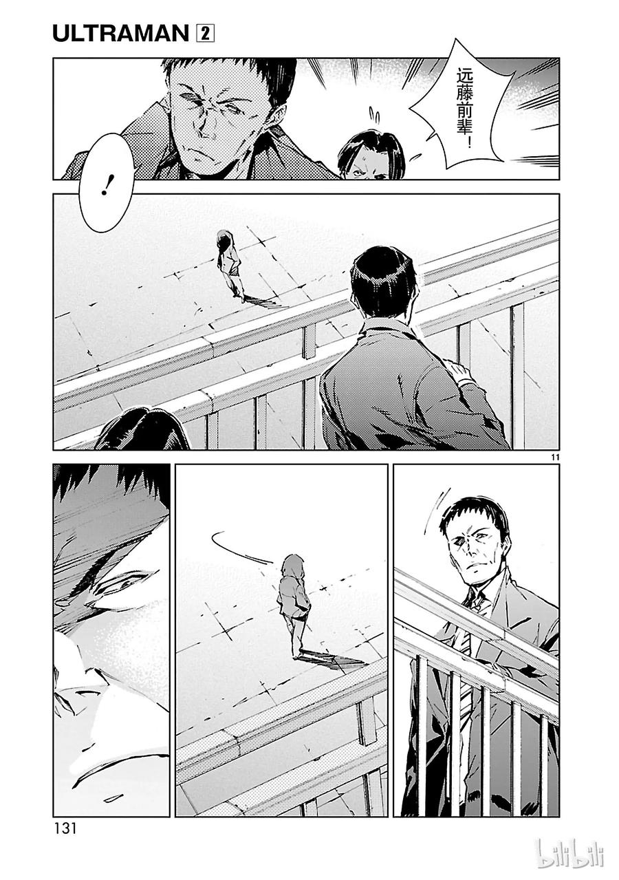 机动奥特曼 12 触媒 第11页