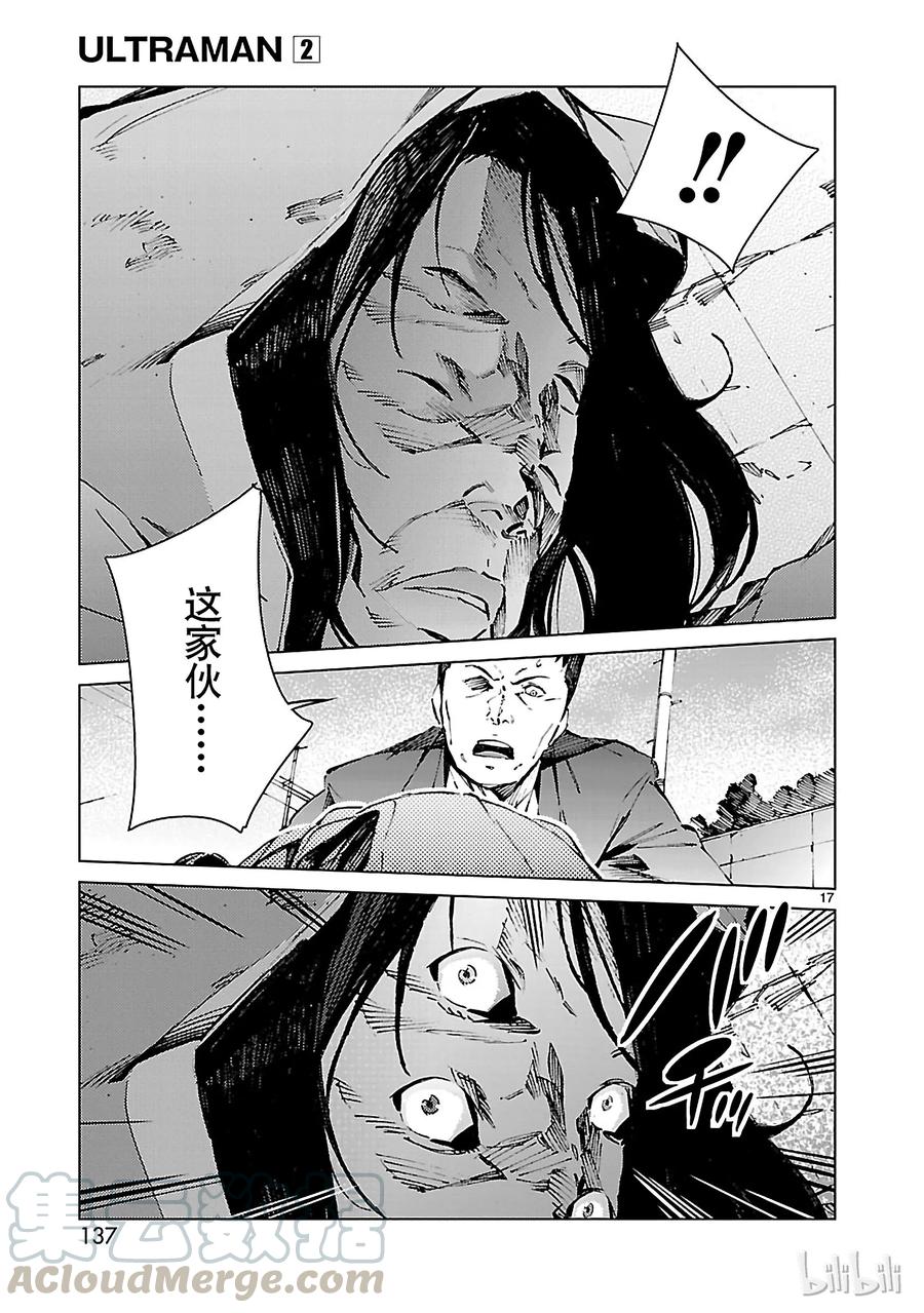 机动奥特曼 12 触媒 第17页