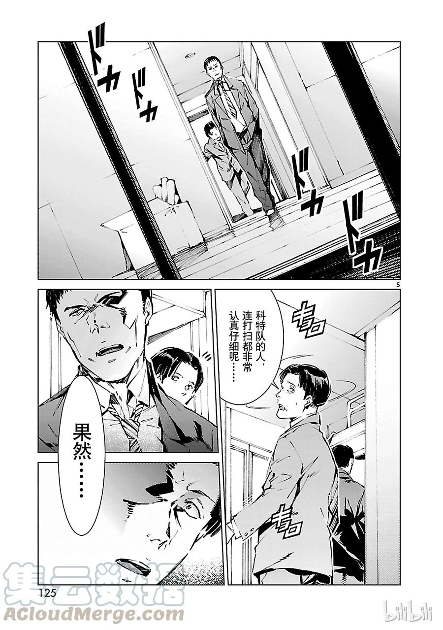 机动奥特曼 12 触媒 第5页