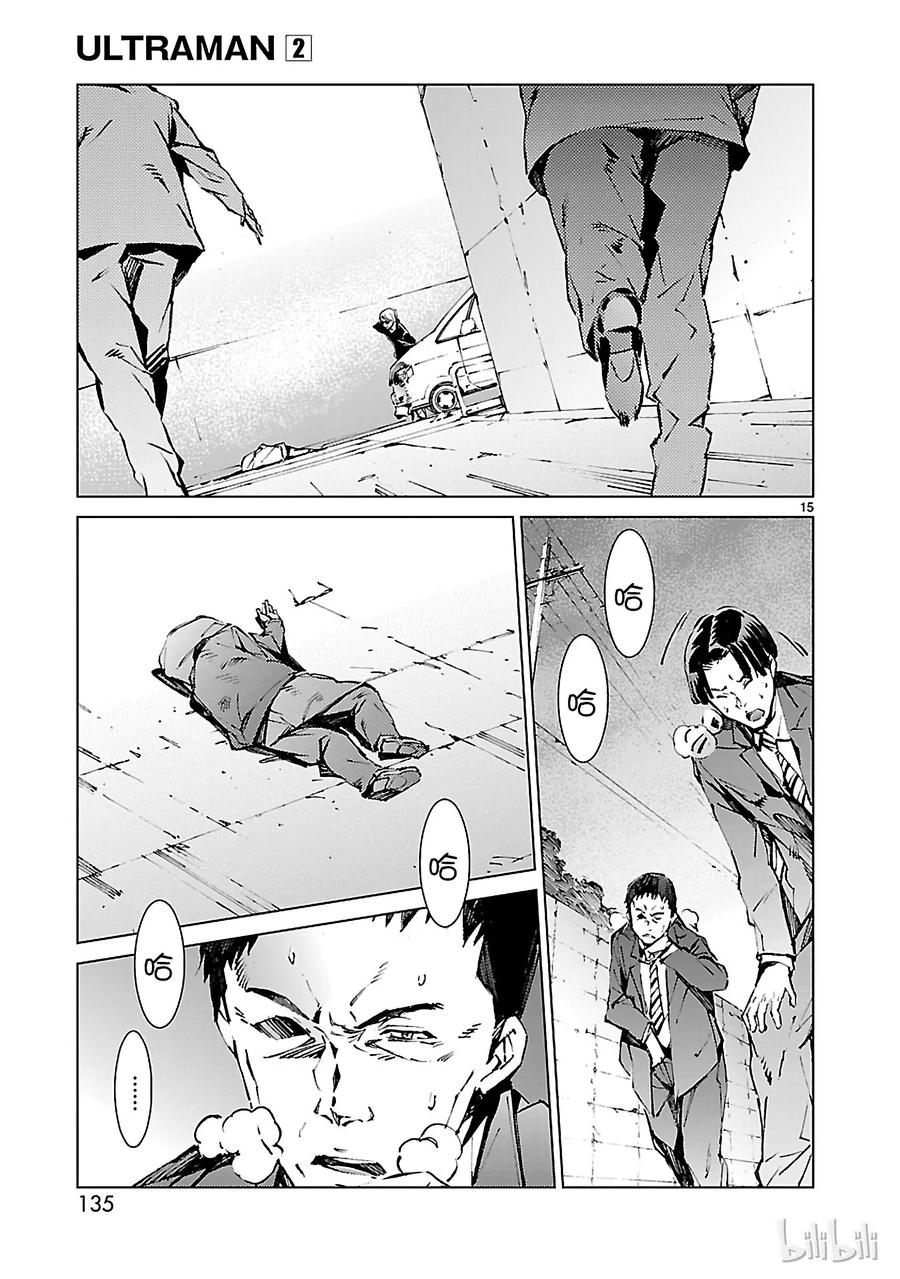 机动奥特曼 12 触媒 第15页