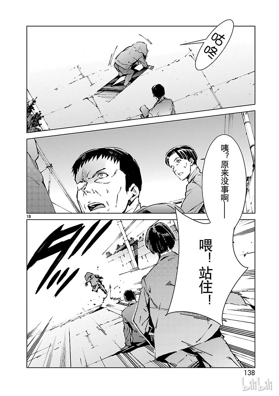 机动奥特曼 12 触媒 第18页