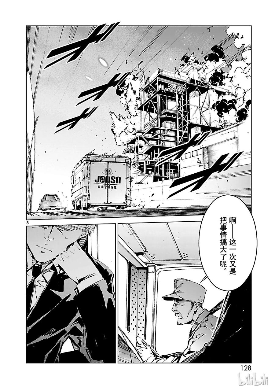 机动奥特曼 12 触媒 第8页