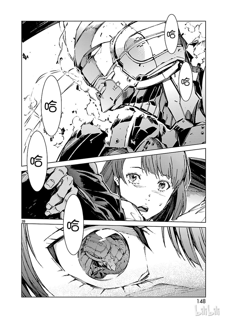 机动奥特曼 12 触媒 第28页