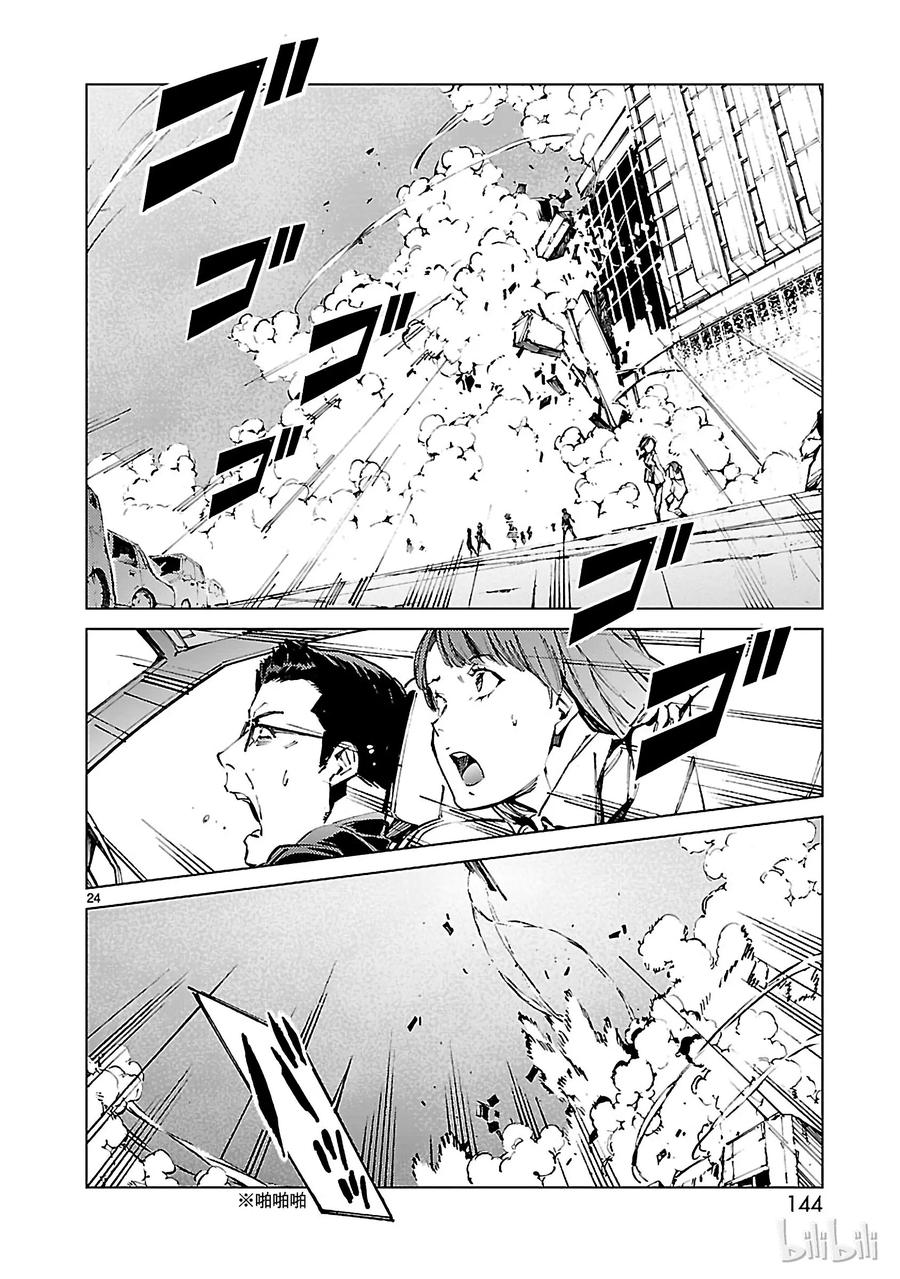 机动奥特曼 12 触媒 第24页