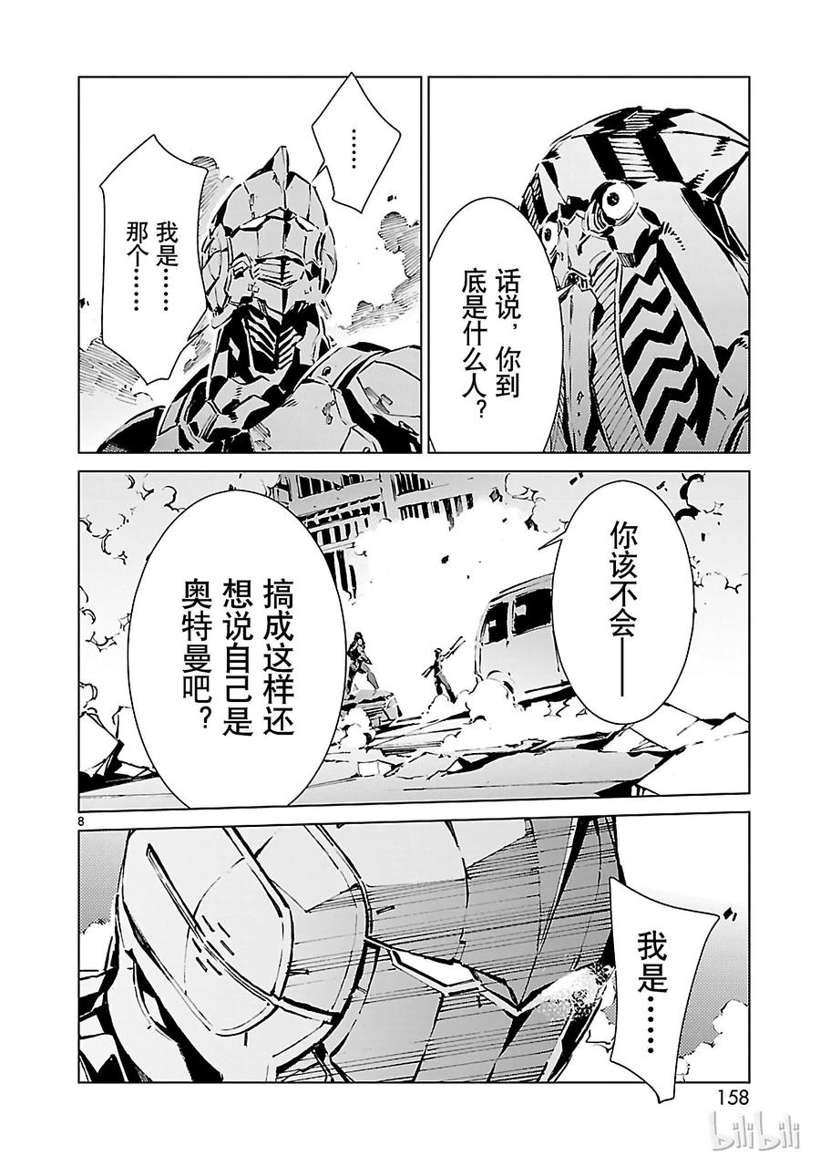 机动奥特曼 13 律动 第8页