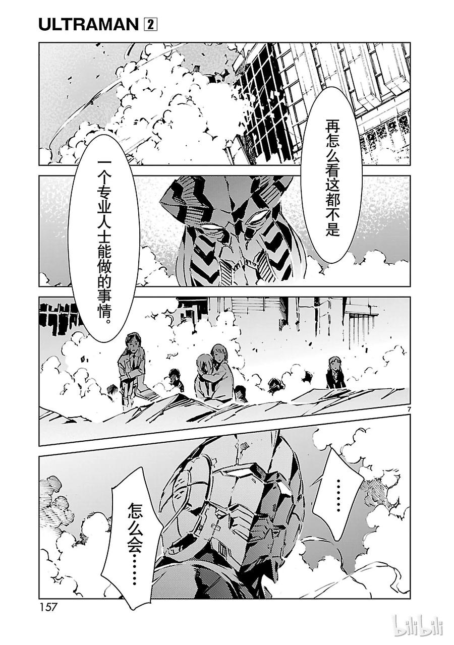 机动奥特曼 13 律动 第7页