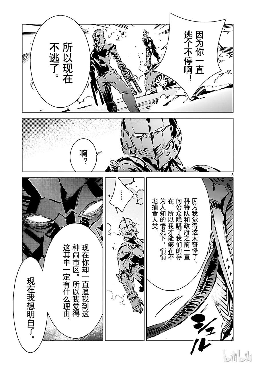 机动奥特曼 13 律动 第3页