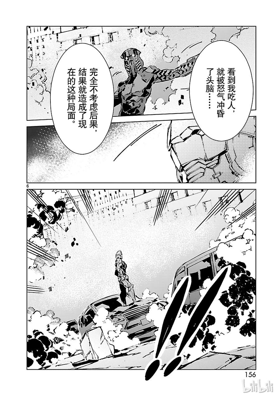机动奥特曼 13 律动 第6页