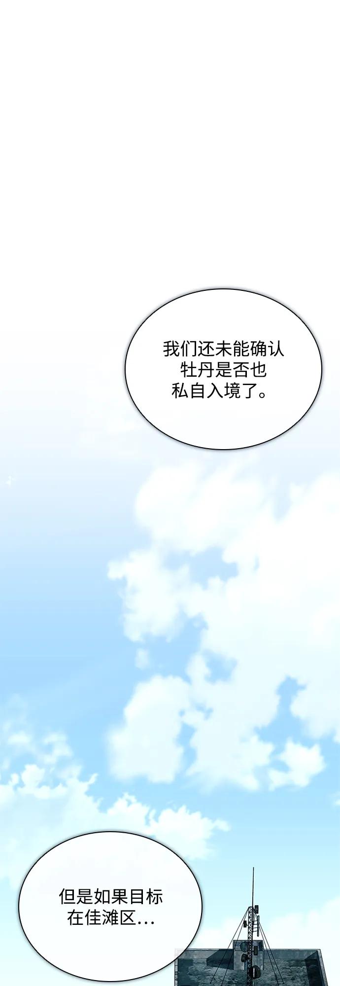 《反派绝杀》第165话 第71页
