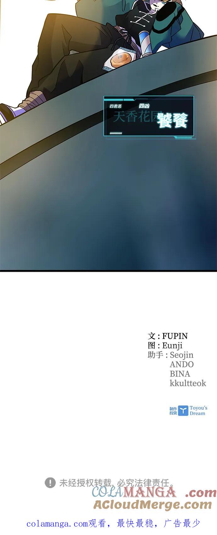 《反派绝杀》第165话 第76页