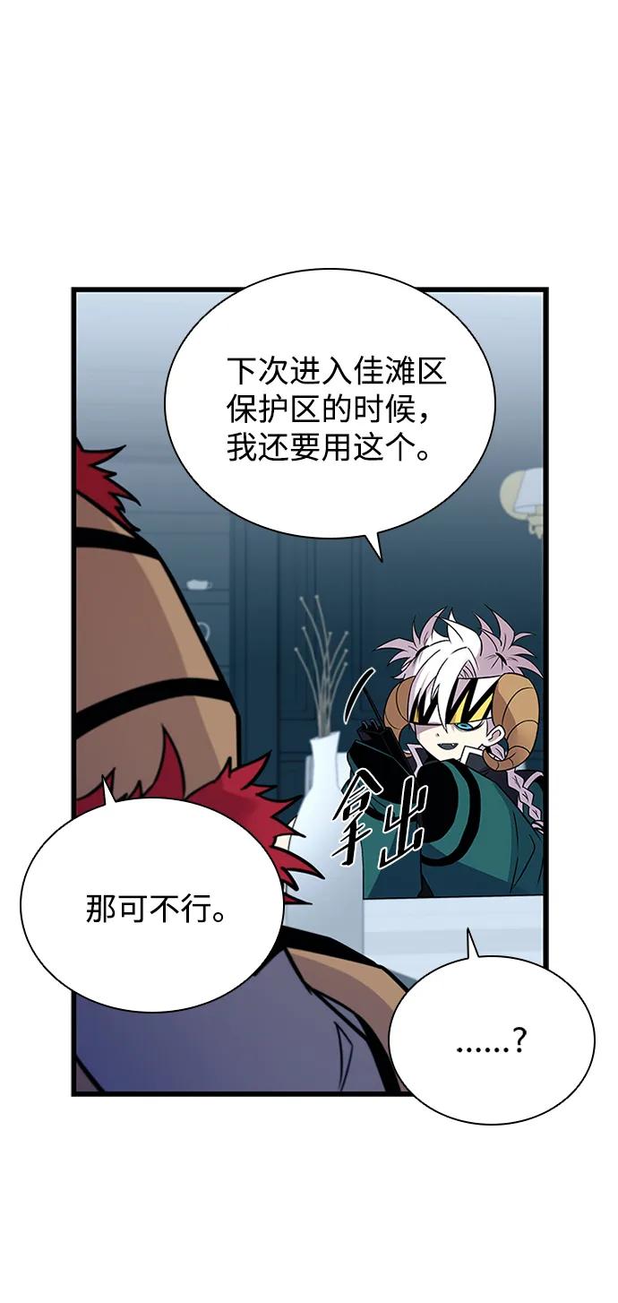 《反派绝杀》第167话 第47页