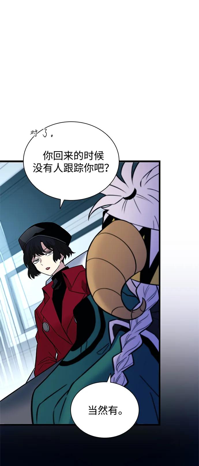《反派绝杀》第167话 第51页