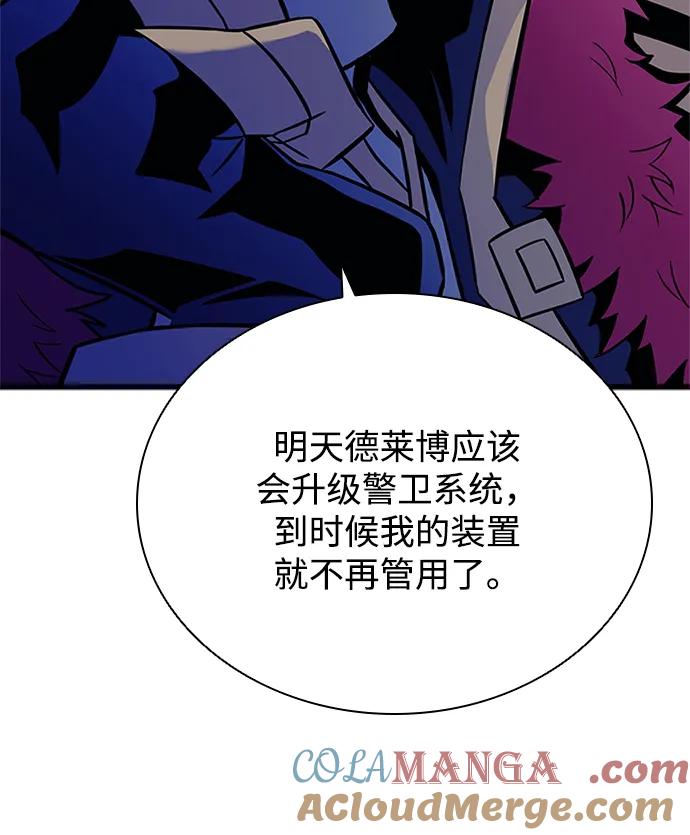 《反派绝杀》第167话 第49页