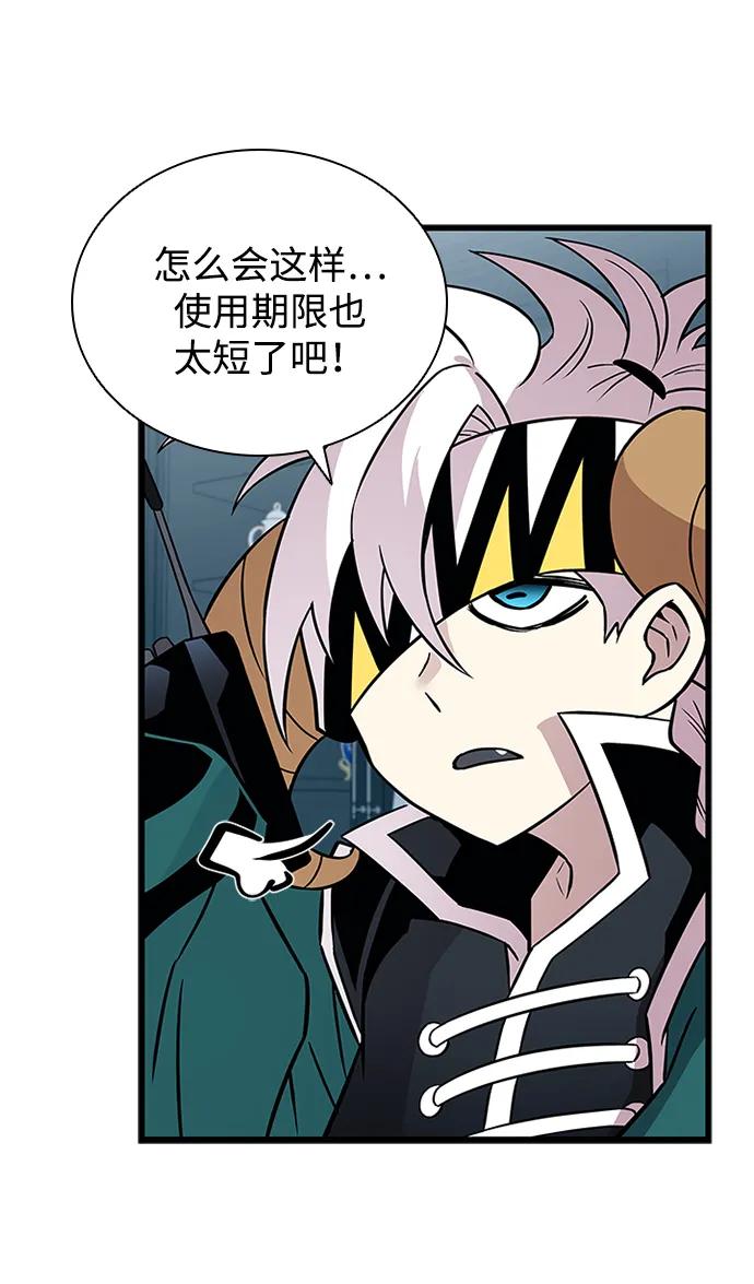 《反派绝杀》第167话 第50页