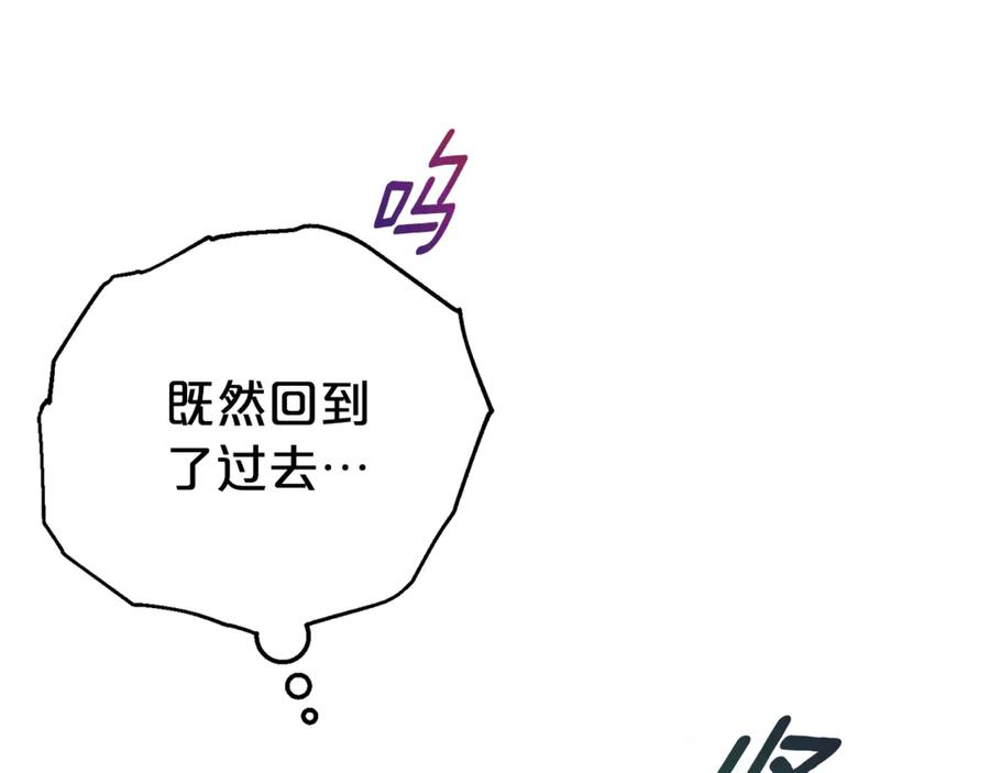 《刻薄公爵家的合约女儿》第2话 报仇 第63页