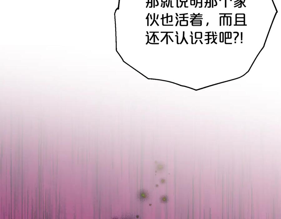 《刻薄公爵家的合约女儿》第2话 报仇 第66页