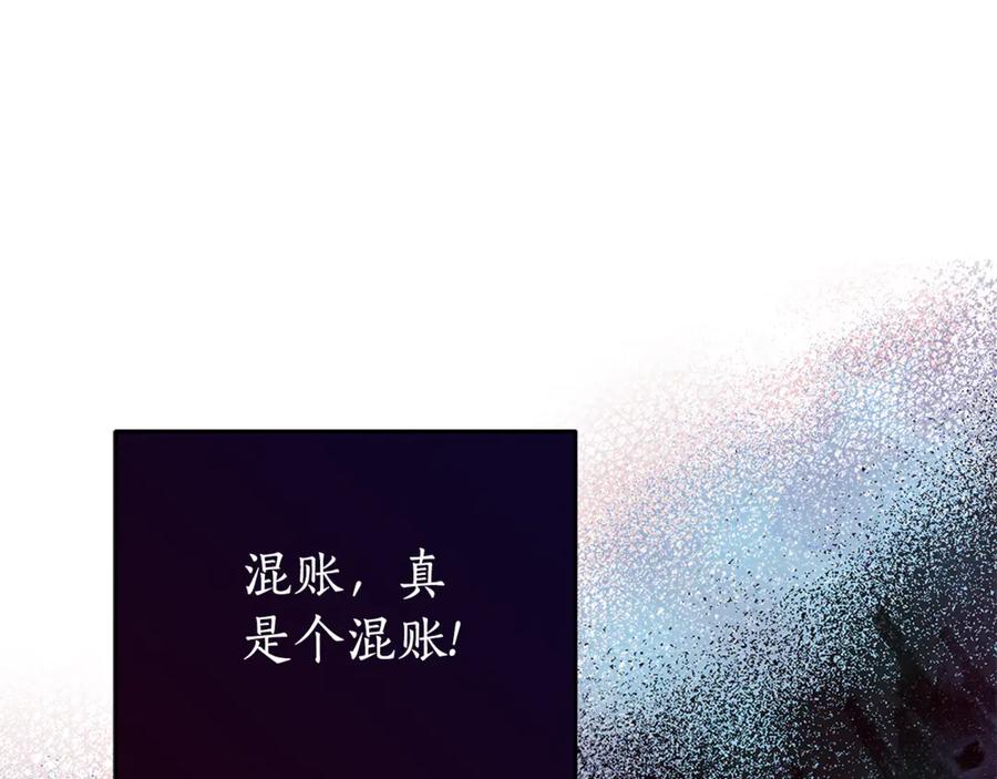 《刻薄公爵家的合约女儿》第2话 报仇 第58页