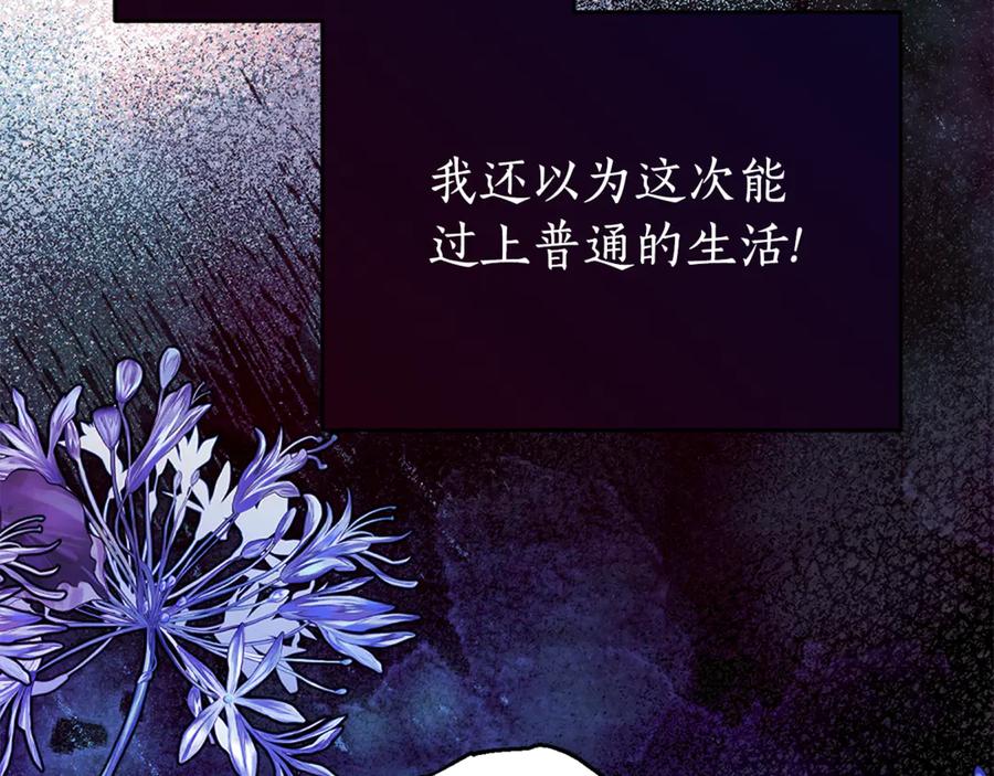 《刻薄公爵家的合约女儿》第2话 报仇 第59页