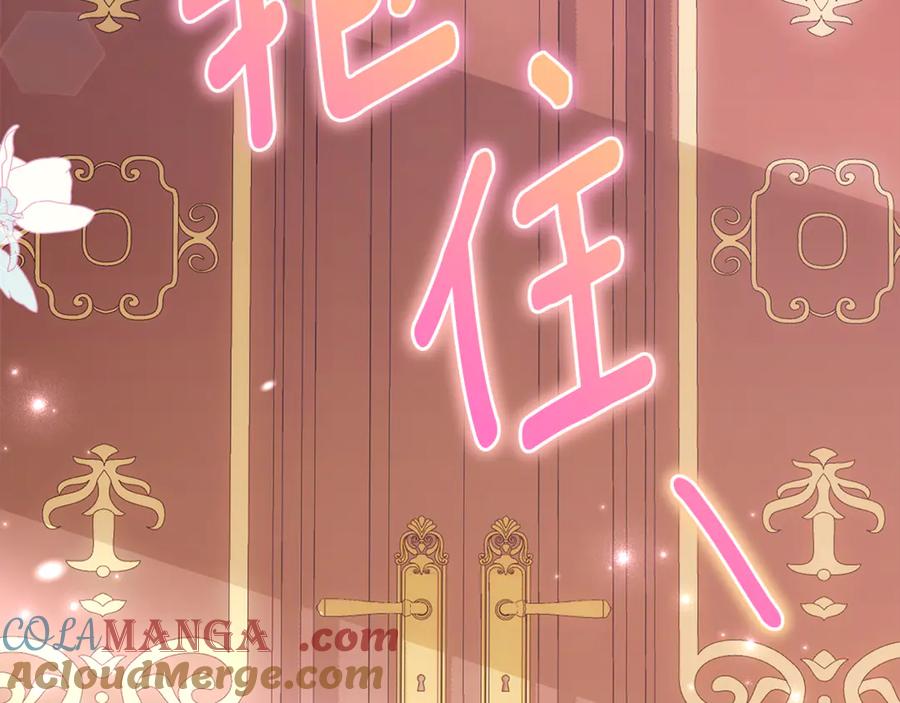 《刻薄公爵家的合约女儿》第3话 初次见面 第69页