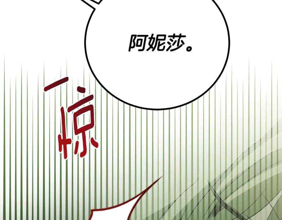 《刻薄公爵家的合约女儿》第3话 初次见面 第66页