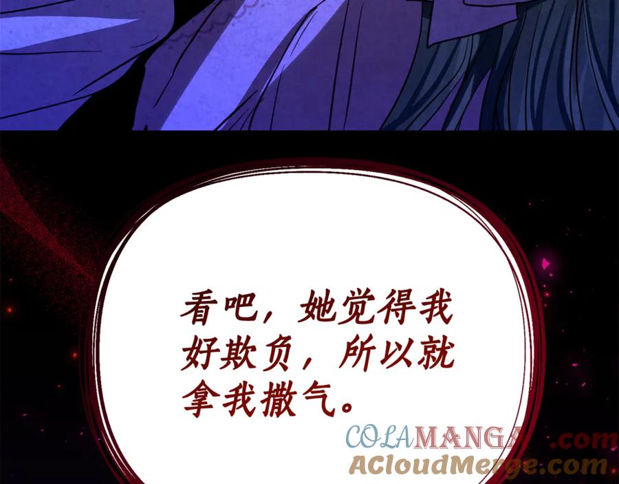 《刻薄公爵家的合约女儿》第3话 初次见面 第77页