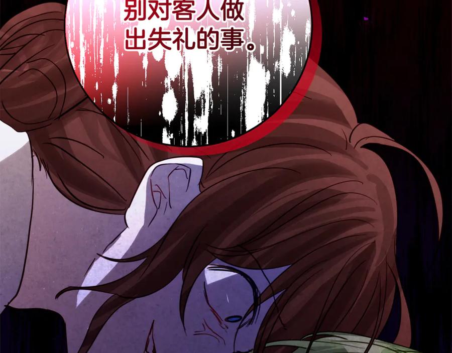 《刻薄公爵家的合约女儿》第3话 初次见面 第75页
