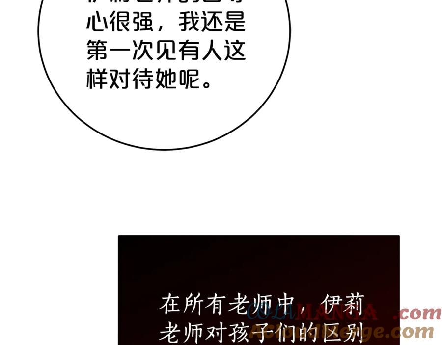 《刻薄公爵家的合约女儿》第3话 初次见面 第61页