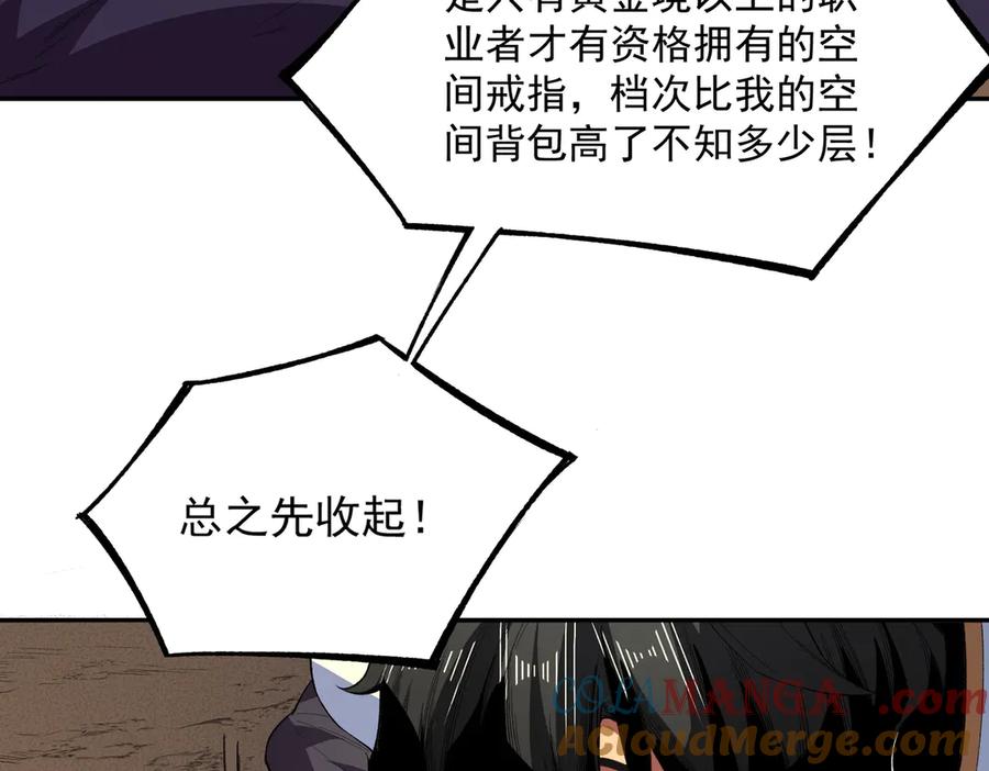 天生毒奶，我诅咒了全世界！ - 第30话 誾兽之珠与空间戒指 - 第81张图