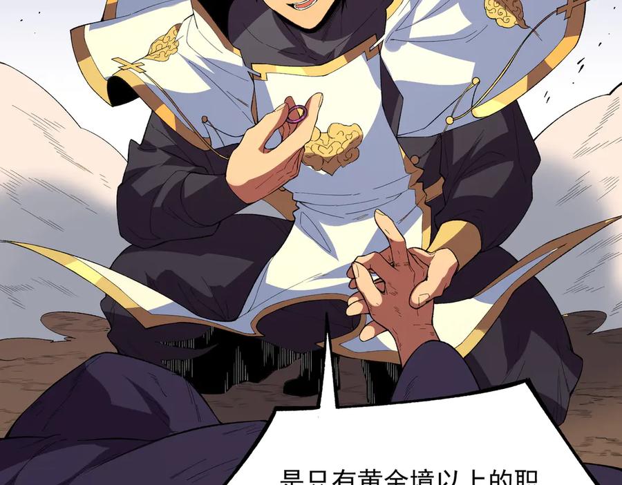 天生毒奶，我诅咒了全世界！ - 第30话 誾兽之珠与空间戒指 - 第80张图