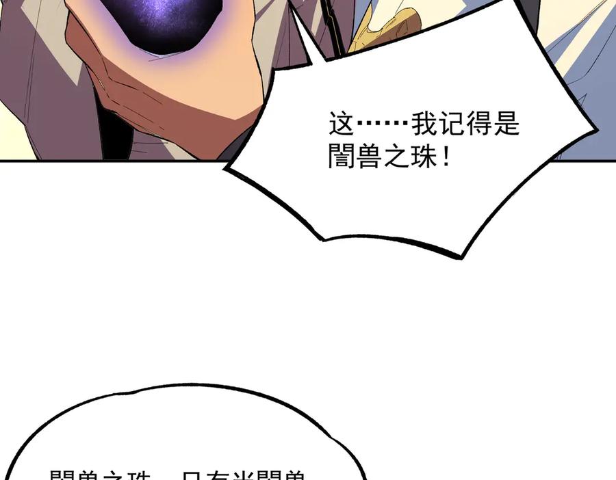 天生毒奶，我诅咒了全世界！ - 第30话 誾兽之珠与空间戒指 - 第94张图