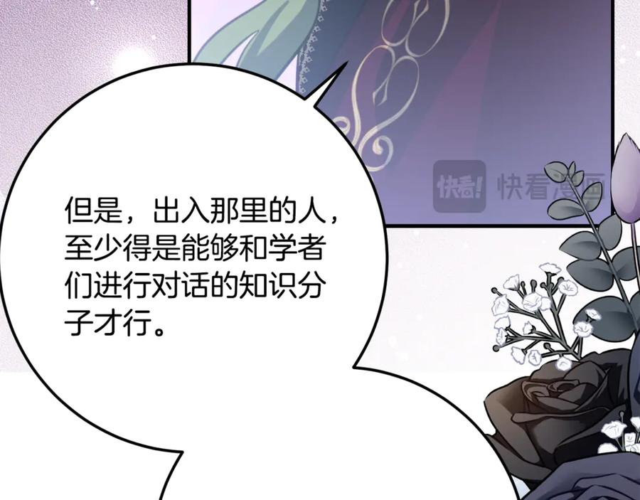 《刻薄公爵家的合约女儿》第31话 专属宠爱 第151页