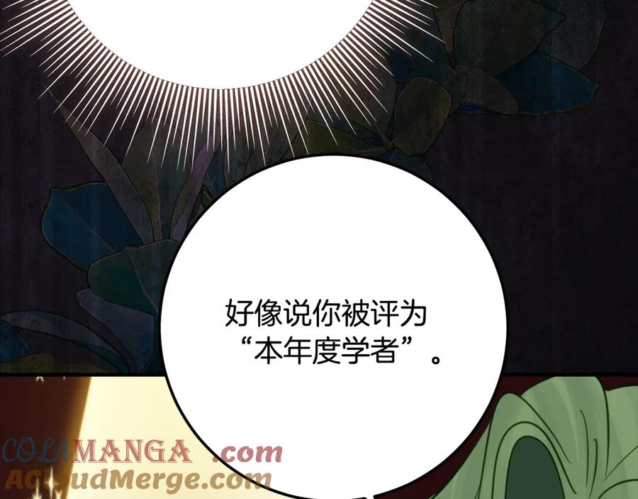 《刻薄公爵家的合约女儿》第31话 专属宠爱 第137页