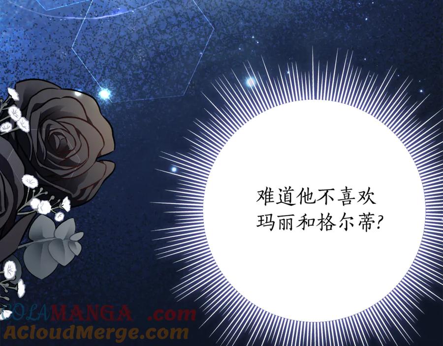 《刻薄公爵家的合约女儿》第31话 专属宠爱 第153页