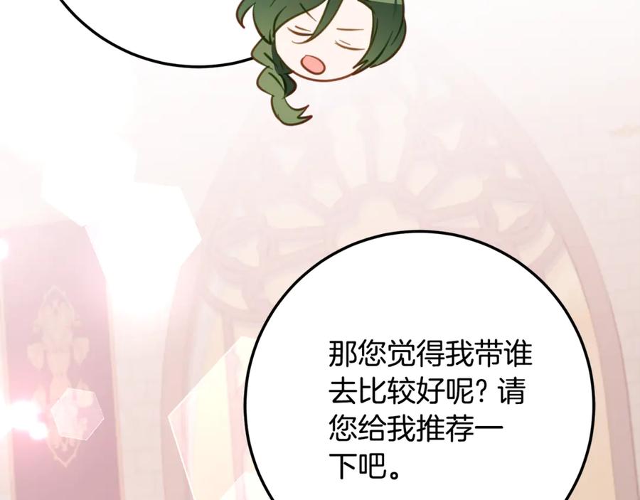 《刻薄公爵家的合约女儿》第31话 专属宠爱 第156页