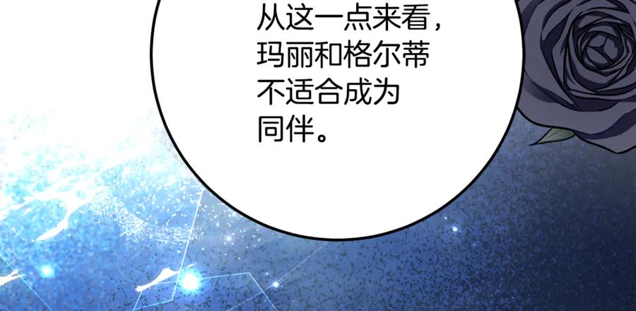 《刻薄公爵家的合约女儿》第31话 专属宠爱 第152页