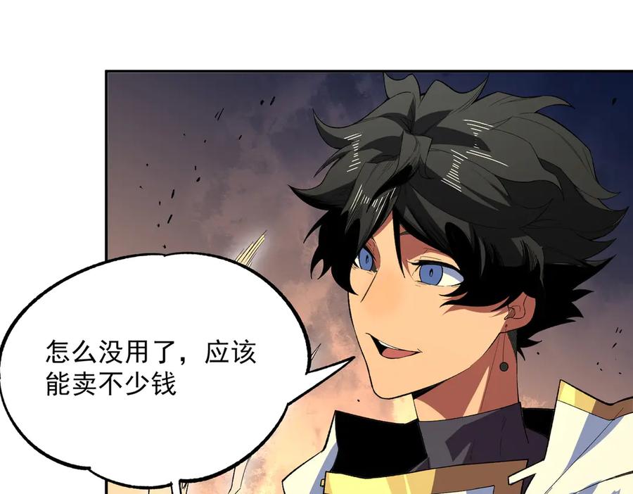 天生毒奶，我诅咒了全世界！ - 第30话 誾兽之珠与空间戒指 - 第98张图