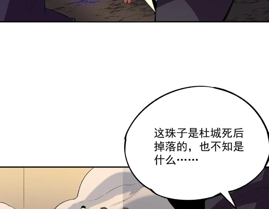 天生毒奶，我诅咒了全世界！ - 第30话 誾兽之珠与空间戒指 - 第83张图