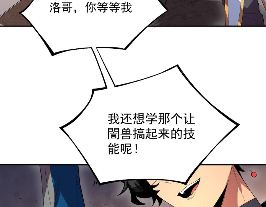 天生毒奶，我诅咒了全世界！ - 第30话 誾兽之珠与空间戒指 - 第111张图