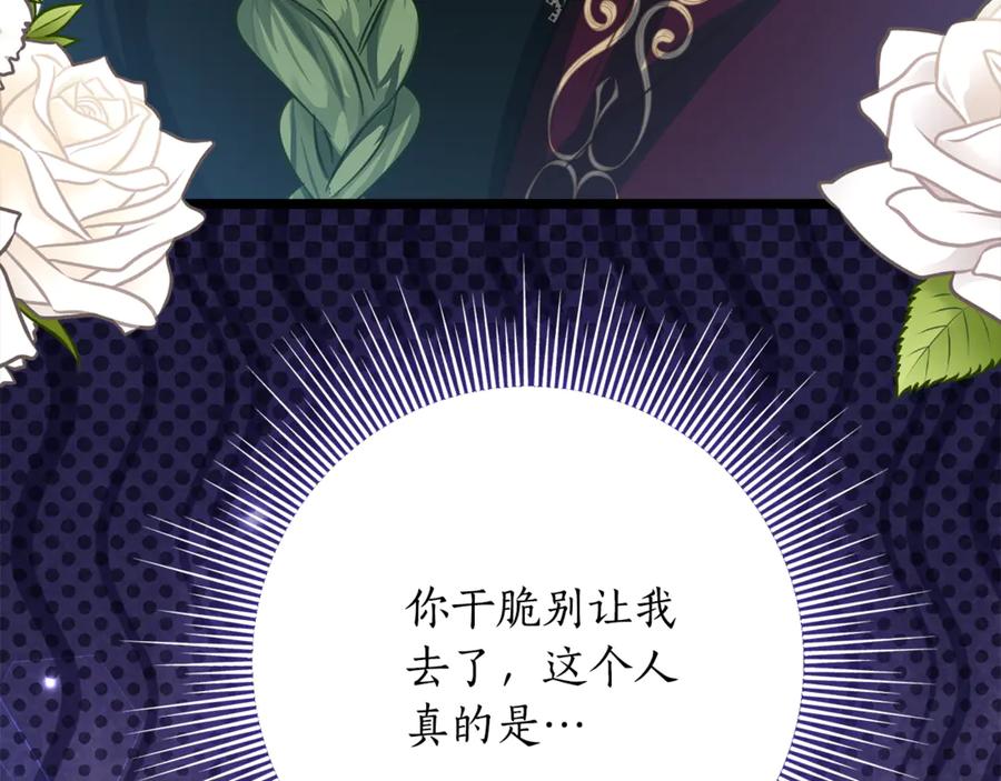 《刻薄公爵家的合约女儿》第31话 专属宠爱 第160页