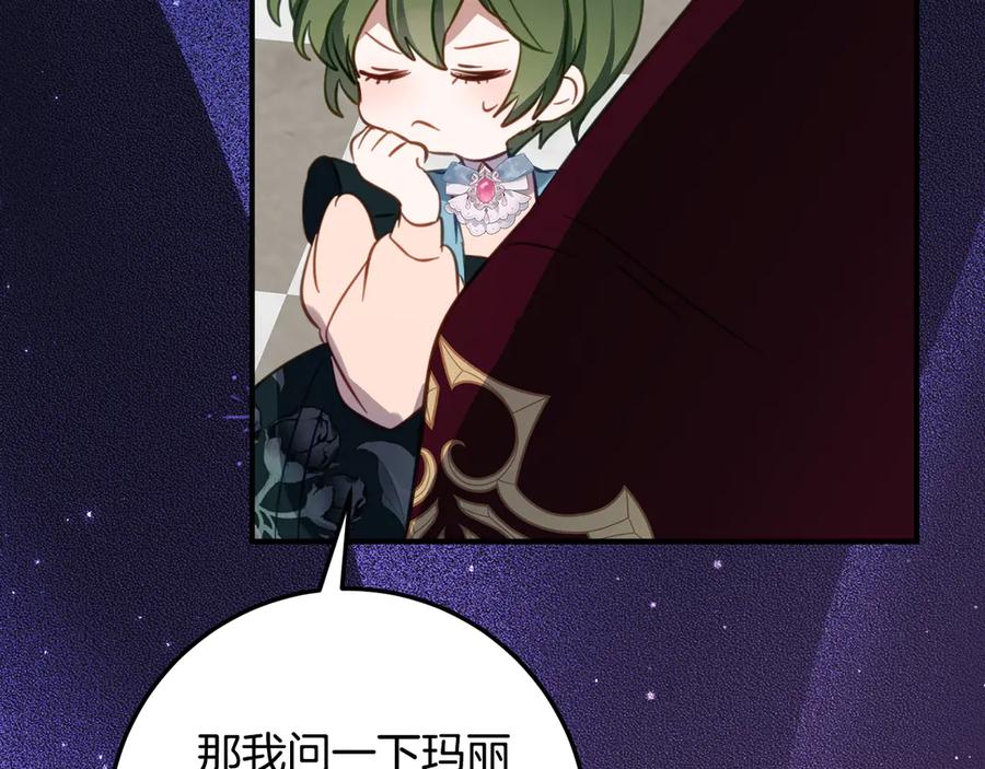《刻薄公爵家的合约女儿》第31话 专属宠爱 第148页