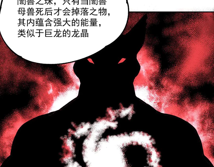 天生毒奶，我诅咒了全世界！ - 第30话 誾兽之珠与空间戒指 - 第95张图