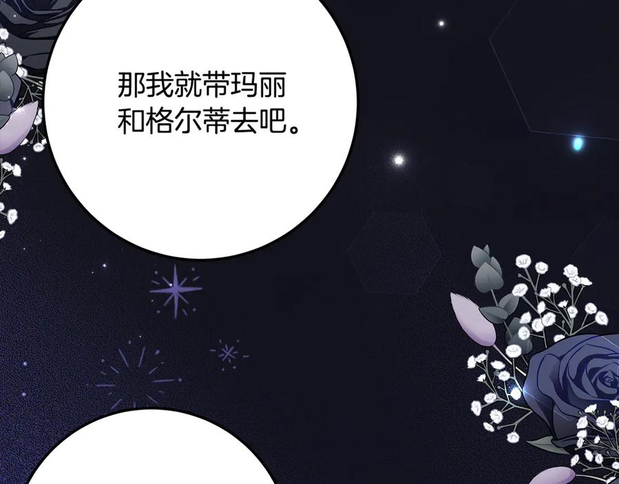 《刻薄公爵家的合约女儿》第31话 专属宠爱 第146页