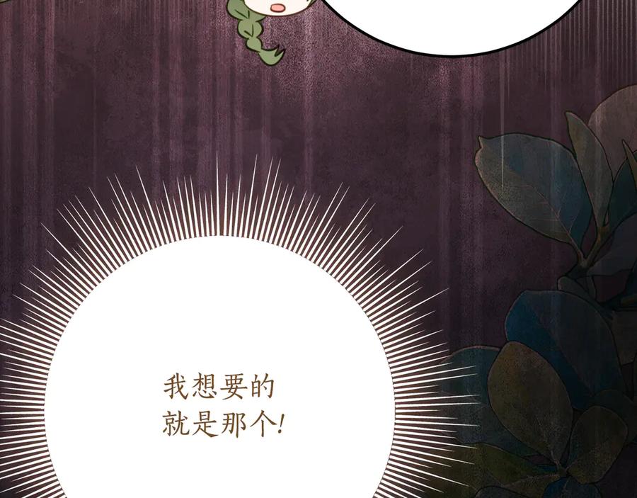 《刻薄公爵家的合约女儿》第31话 专属宠爱 第136页